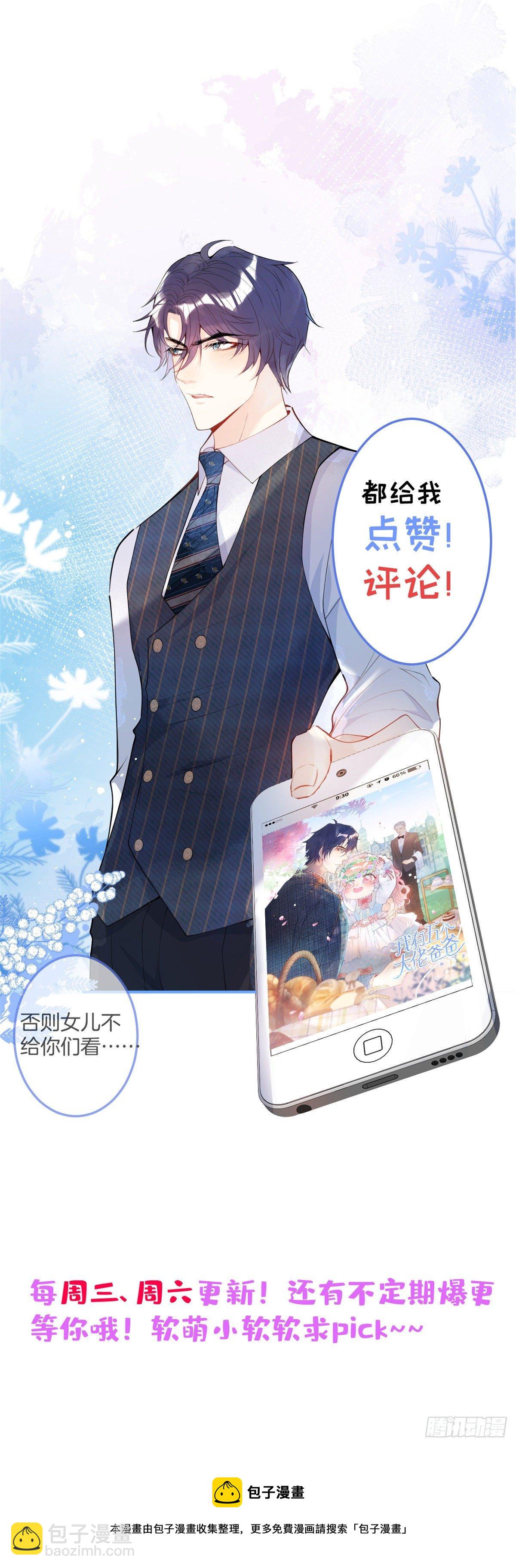 我有五個大佬爸爸 - 44(2/2) - 2