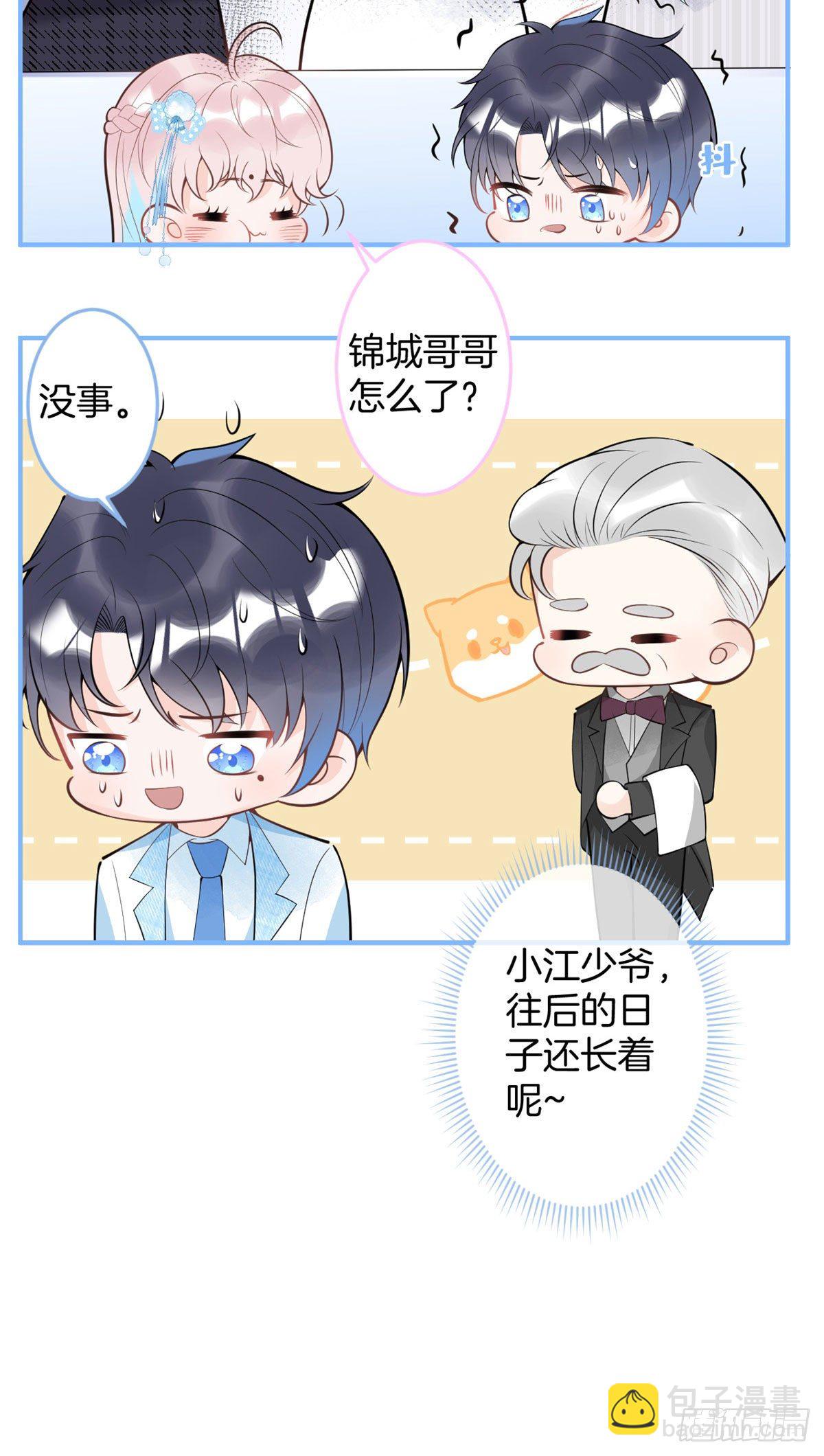 我有五個大佬爸爸 - 53(2/2) - 2