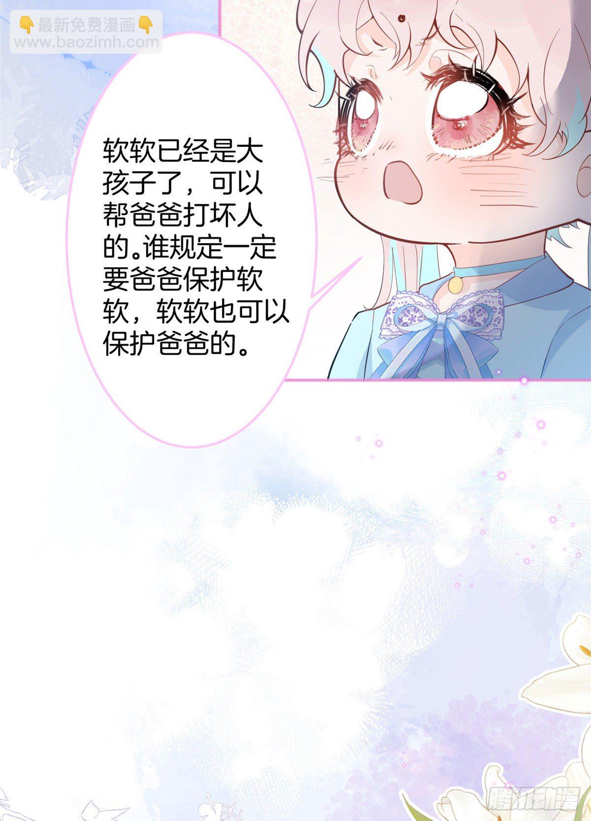 我有五個大佬爸爸 - 55(2/2) - 3