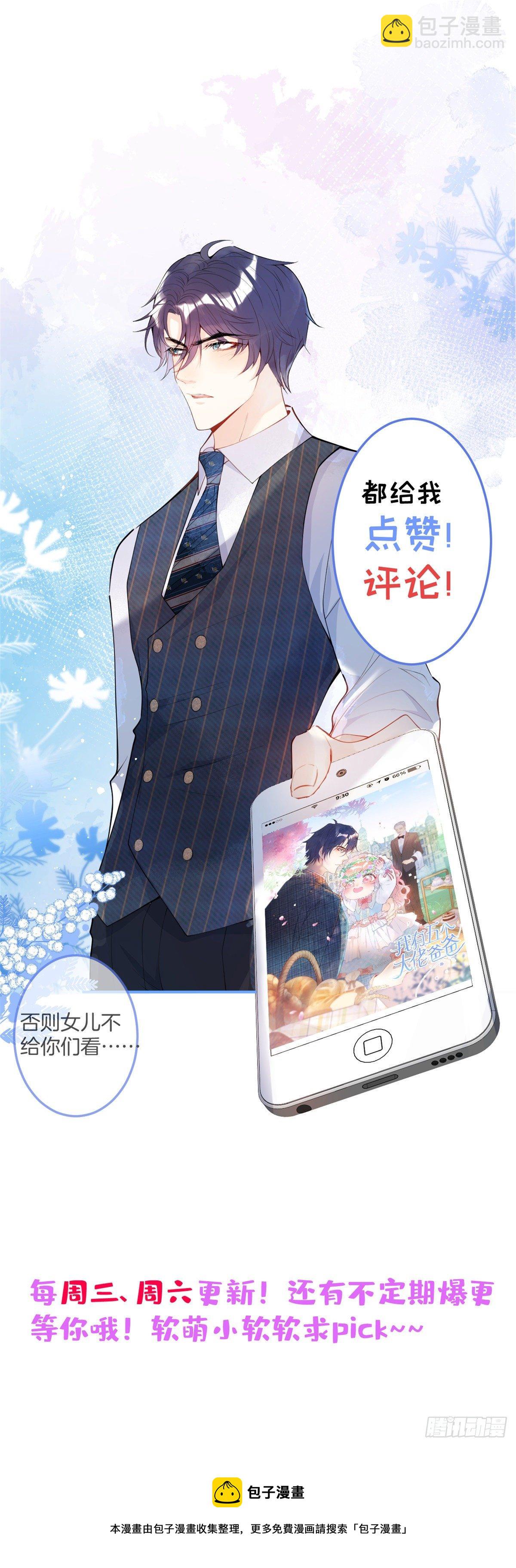 我有五個大佬爸爸 - 55(2/2) - 3