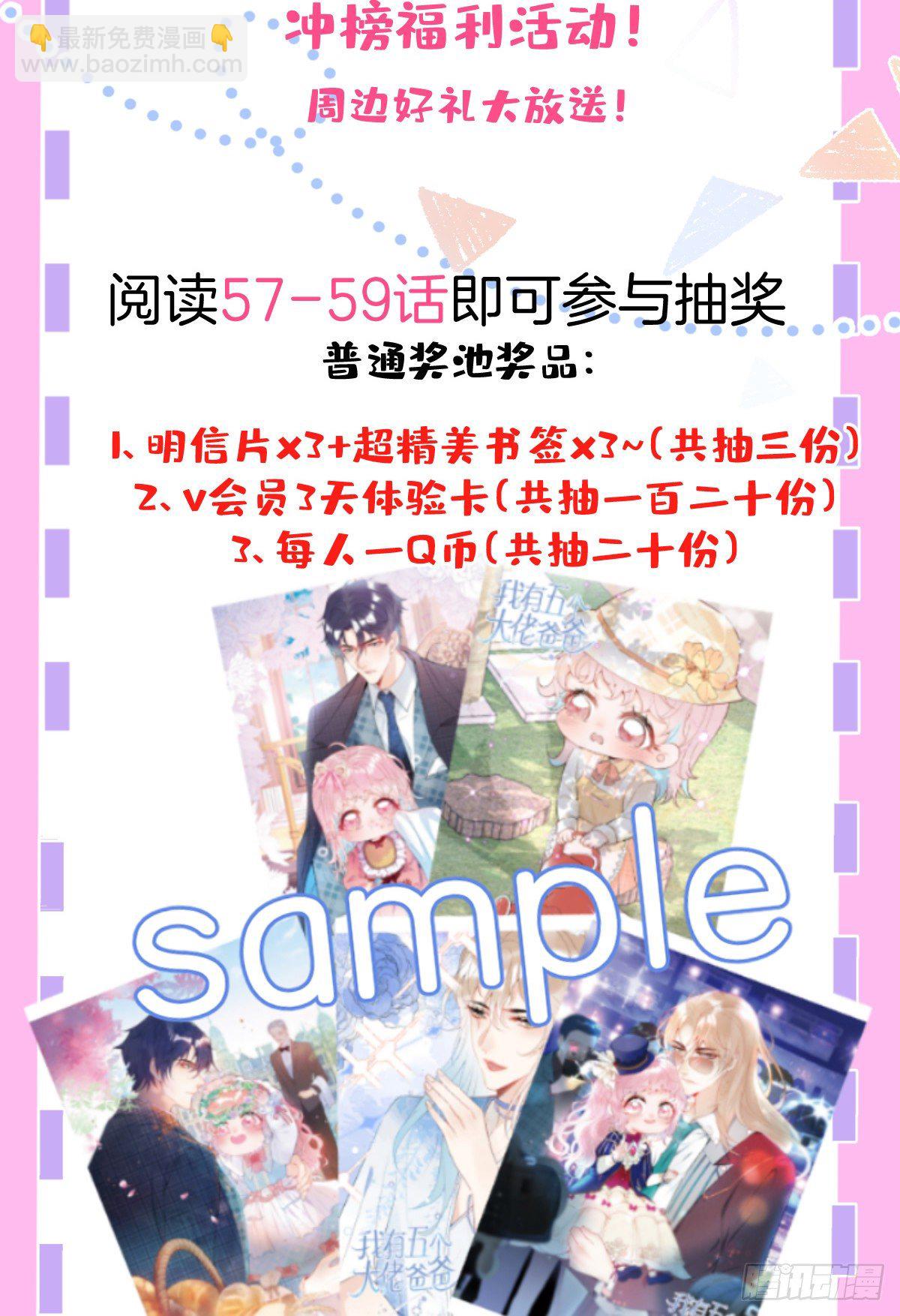 我有五個大佬爸爸 - 57(2/2) - 2