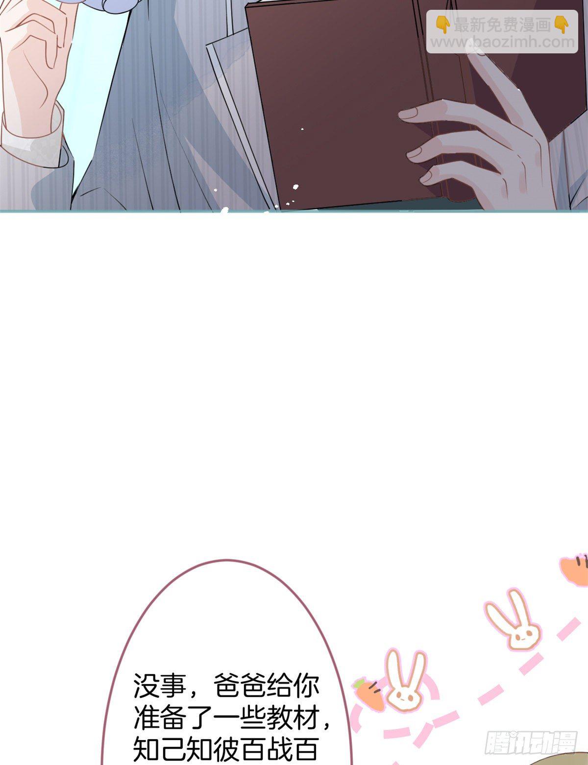 我有五個大佬爸爸 - 57(1/2) - 8