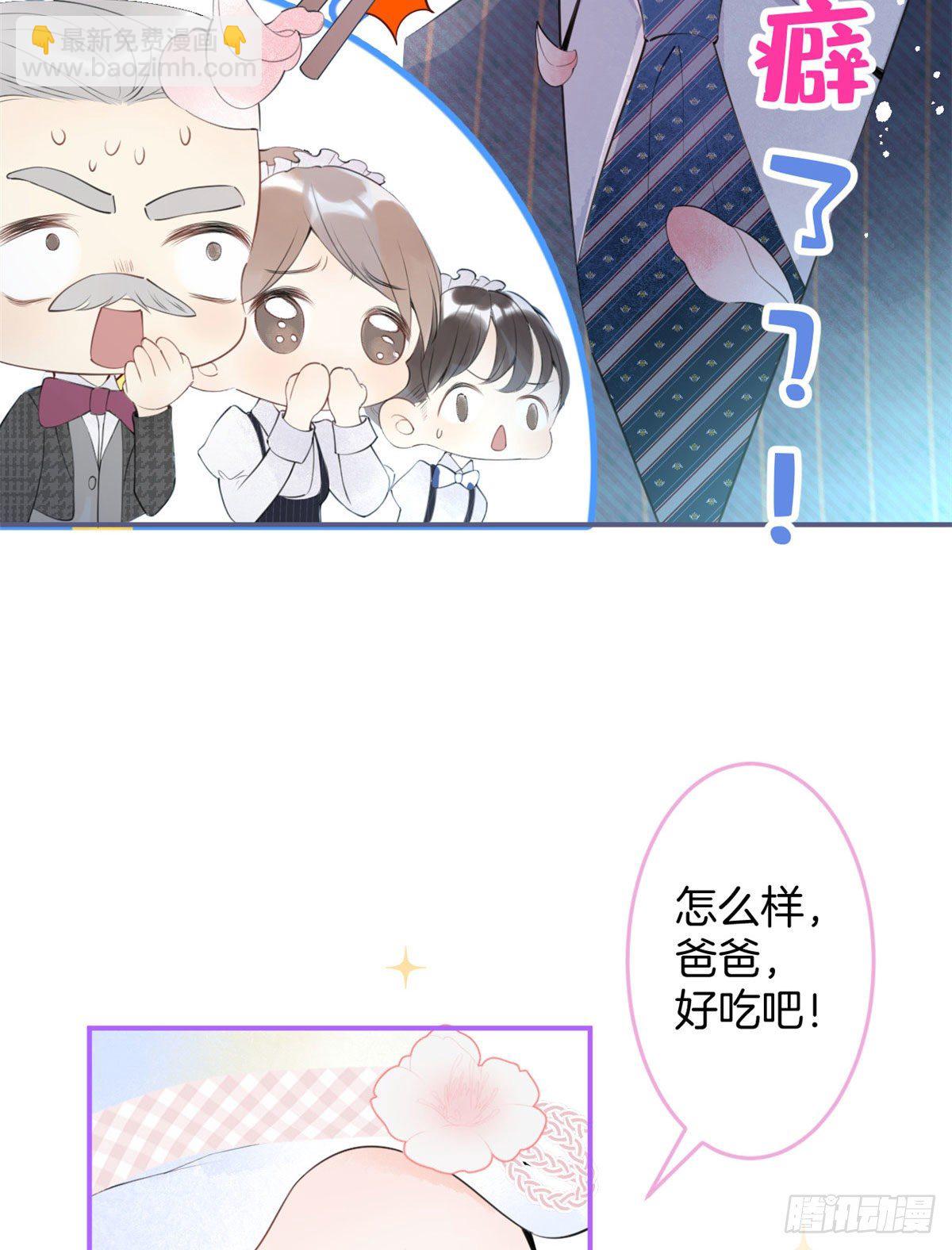 我有五個大佬爸爸 - 06(2/2) - 1