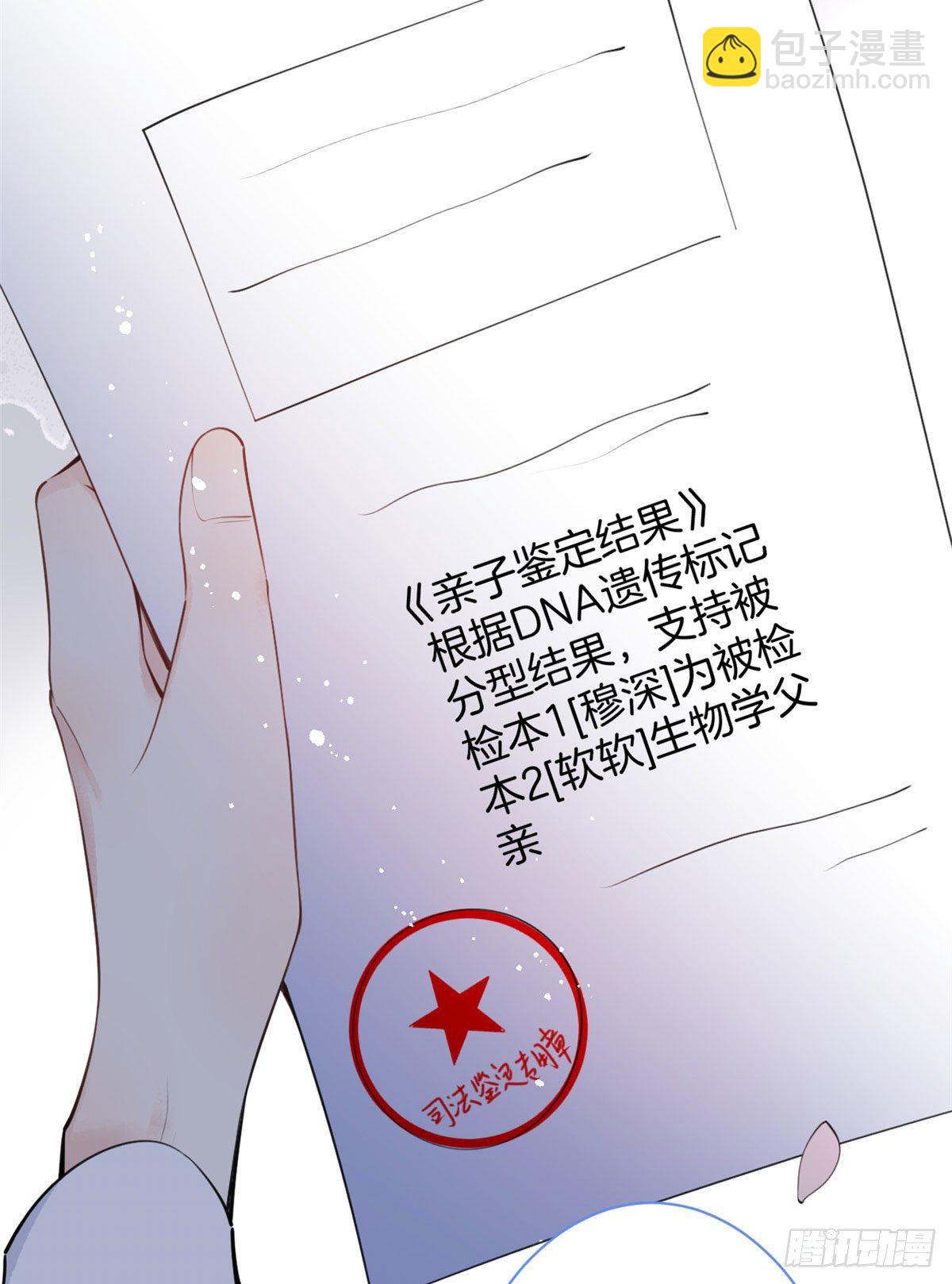 我有五個大佬爸爸 - 06(2/2) - 2