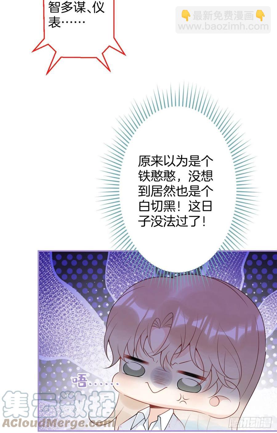 我有五個大佬爸爸 - 61(2/2) - 5