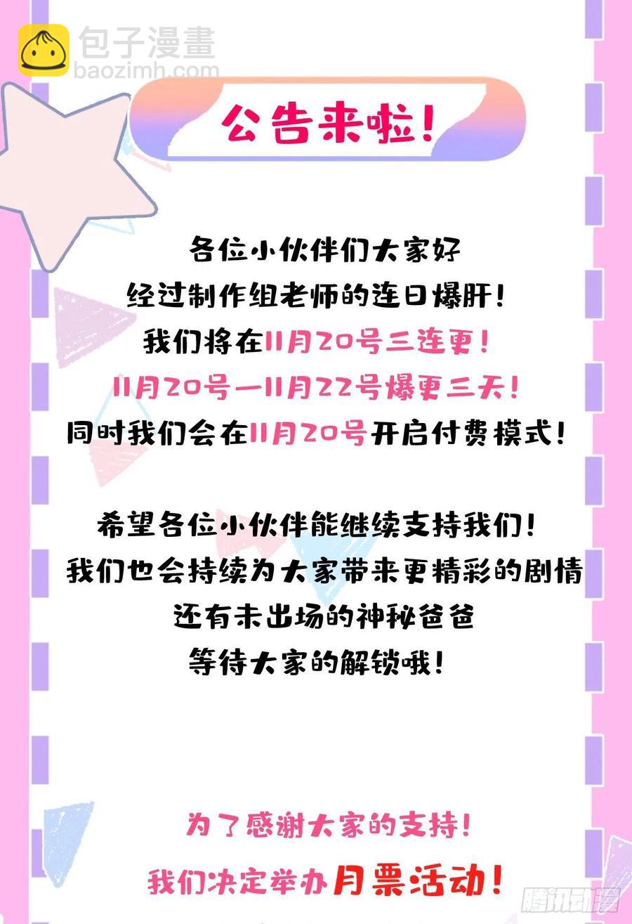 我有五個大佬爸爸 - 61(2/2) - 4