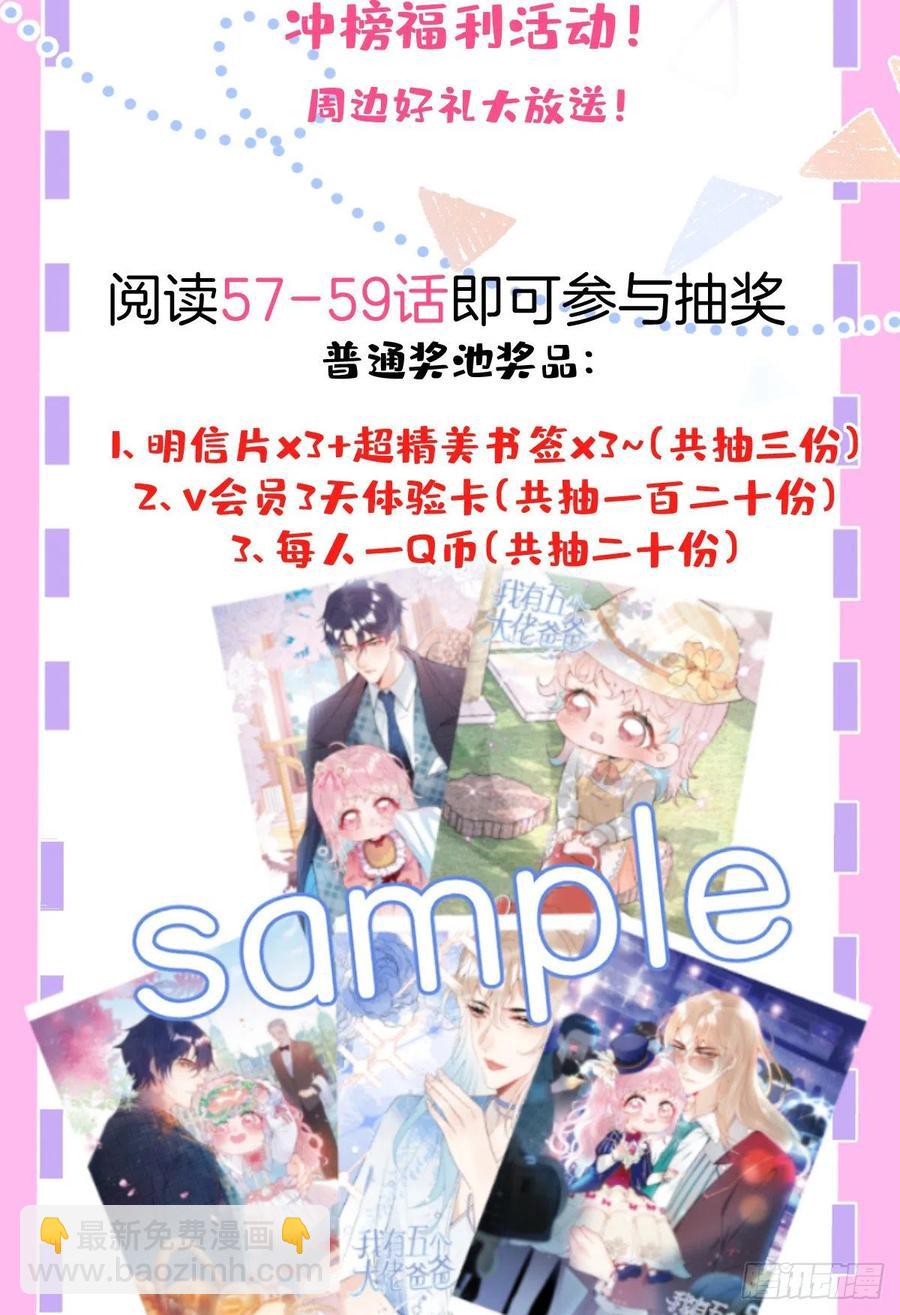 我有五個大佬爸爸 - 61(2/2) - 5