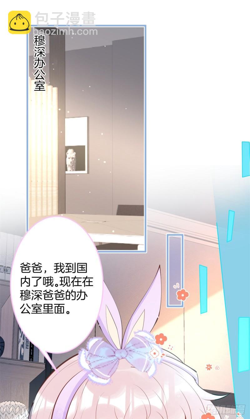 我有五個大佬爸爸 - 71 - 5