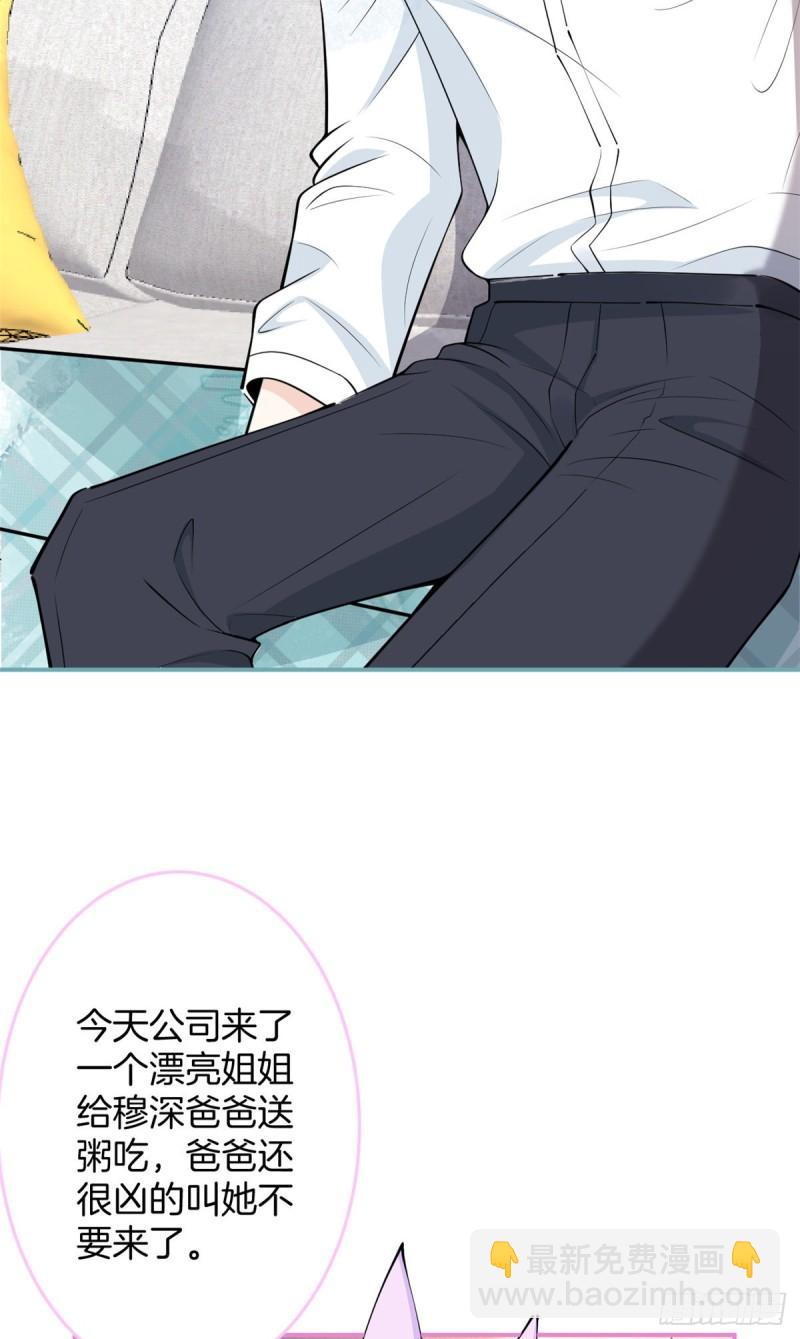 我有五個大佬爸爸 - 71 - 3