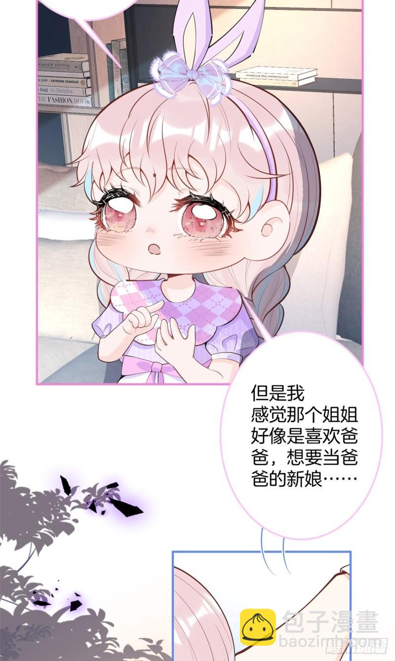 我有五個大佬爸爸 - 71 - 4