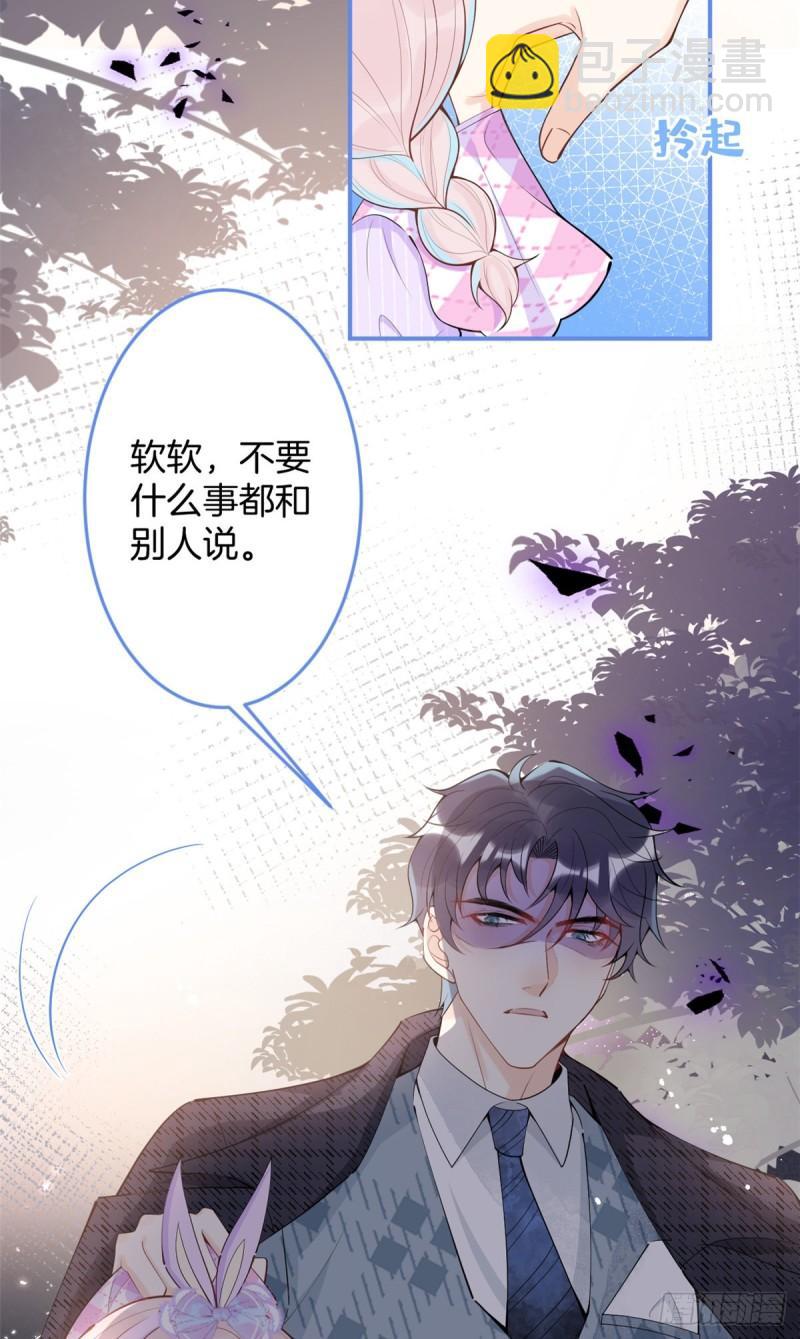 我有五個大佬爸爸 - 71 - 5