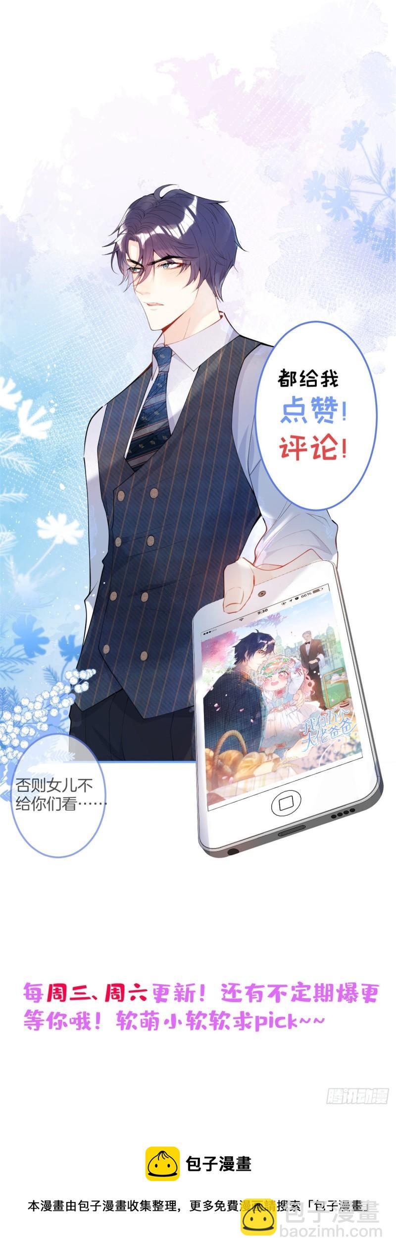 我有五個大佬爸爸 - 71 - 1