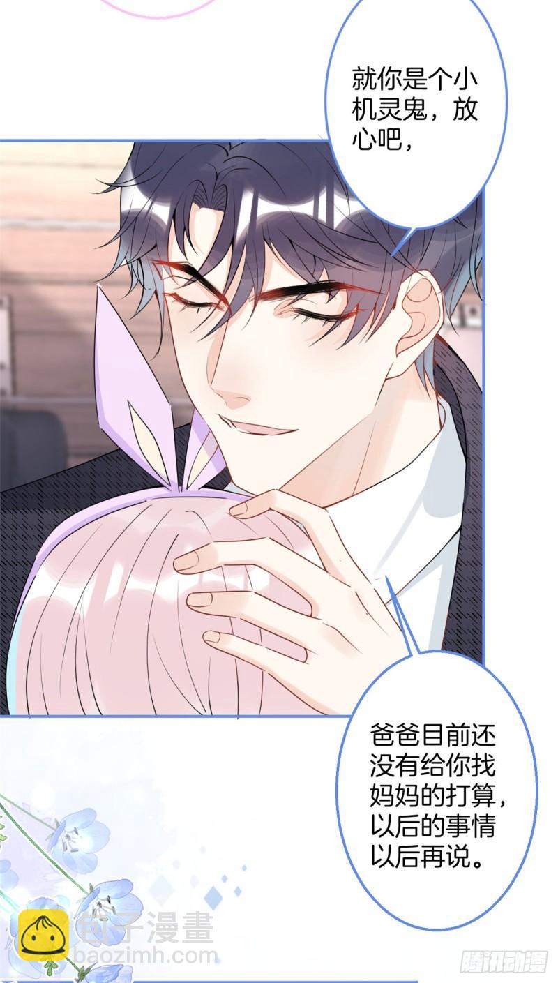 我有五個大佬爸爸 - 71 - 5