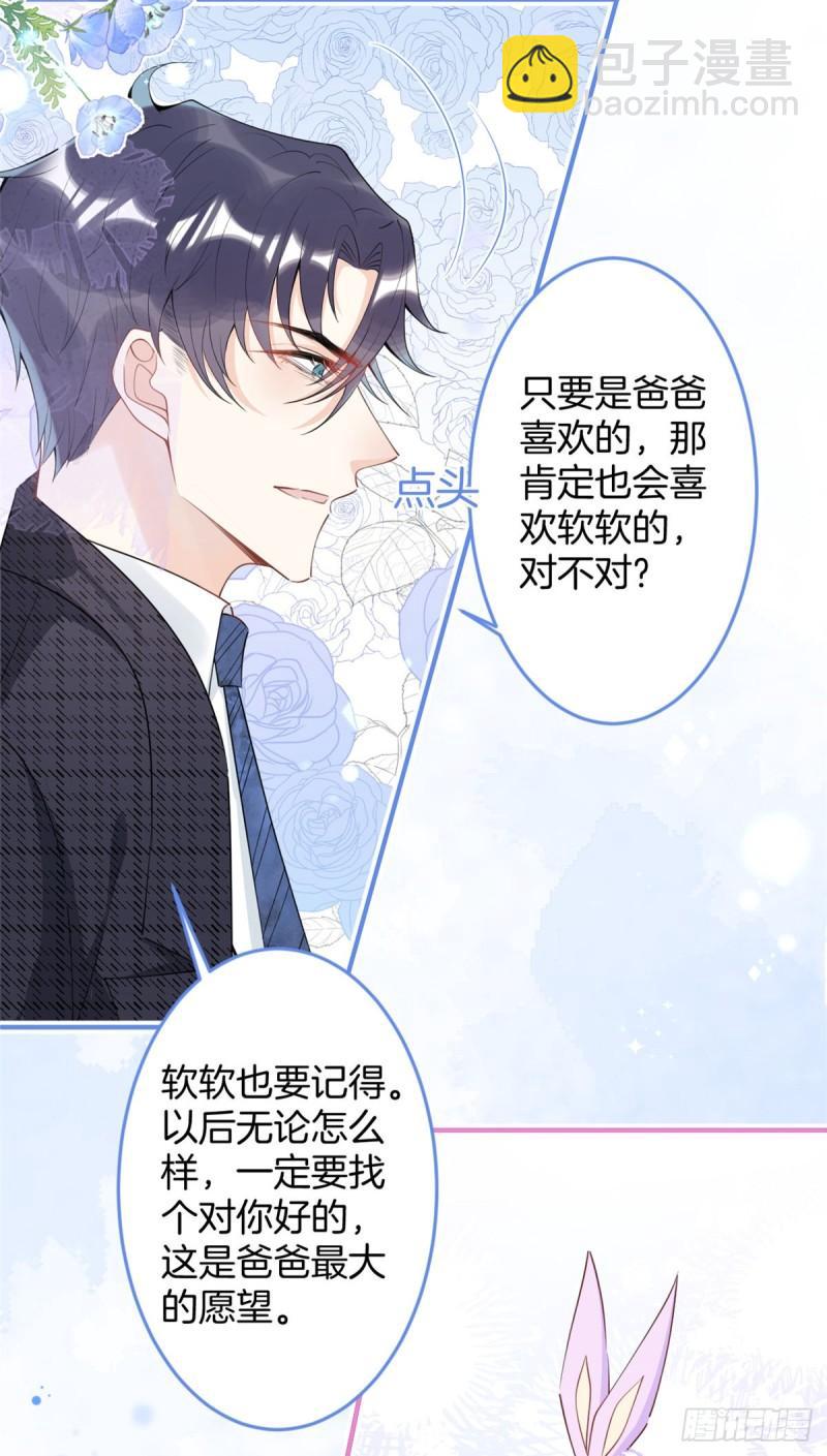 我有五個大佬爸爸 - 71 - 6