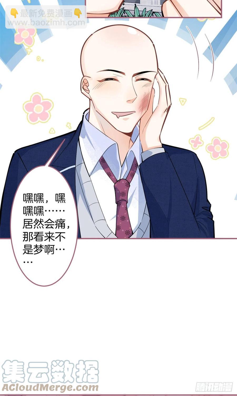 我有五個大佬爸爸 - 75 - 3