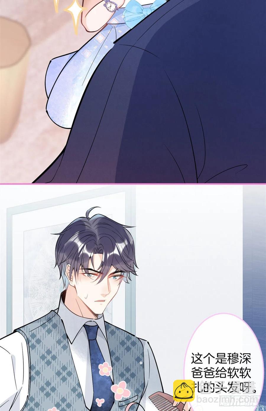 我有五個大佬爸爸 - 75 - 2