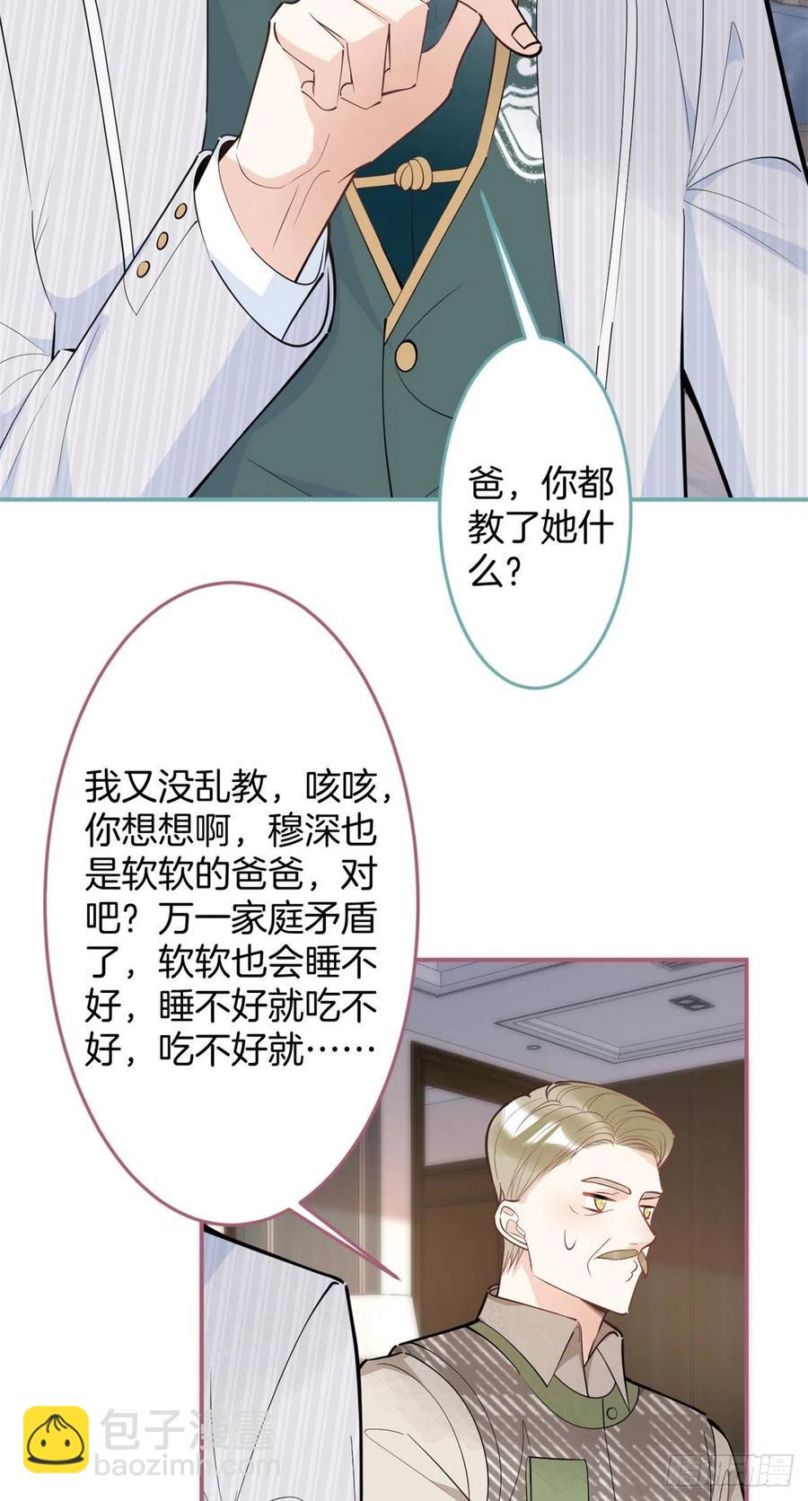 我有五個大佬爸爸 - 75 - 4