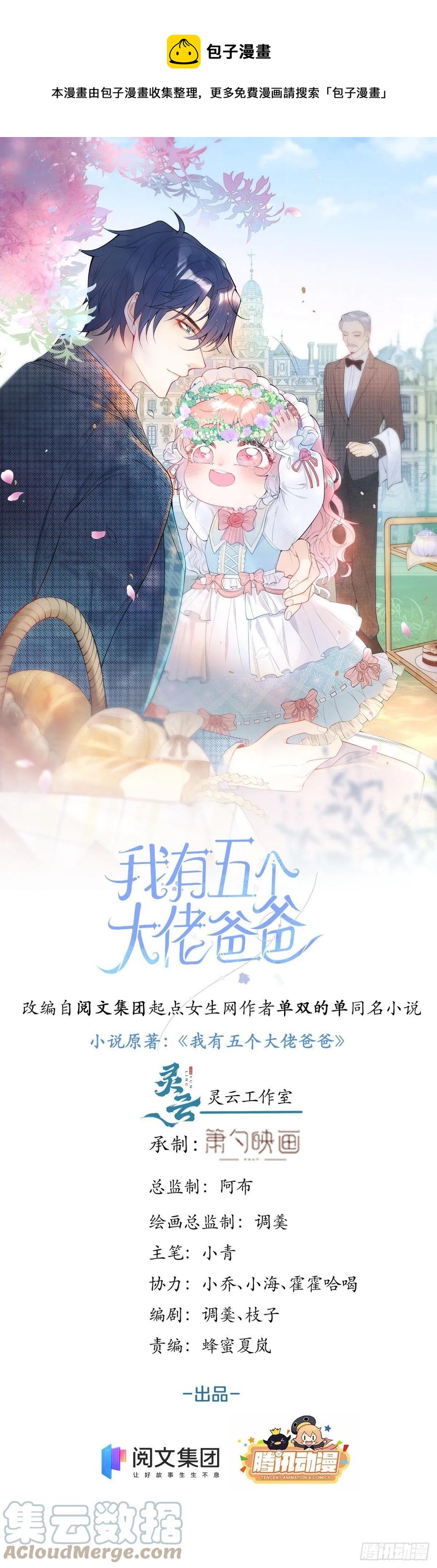 我有五個大佬爸爸 - 79 - 1