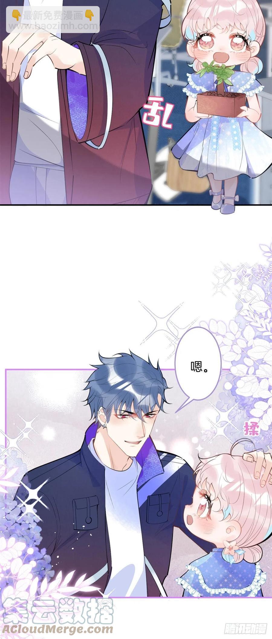 我有五個大佬爸爸 - 79 - 5