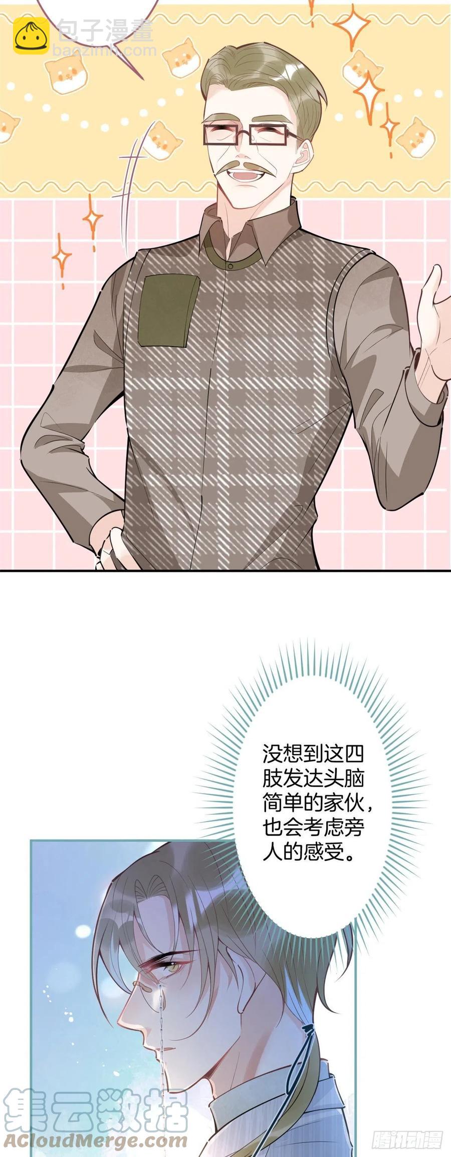 我有五個大佬爸爸 - 79 - 1