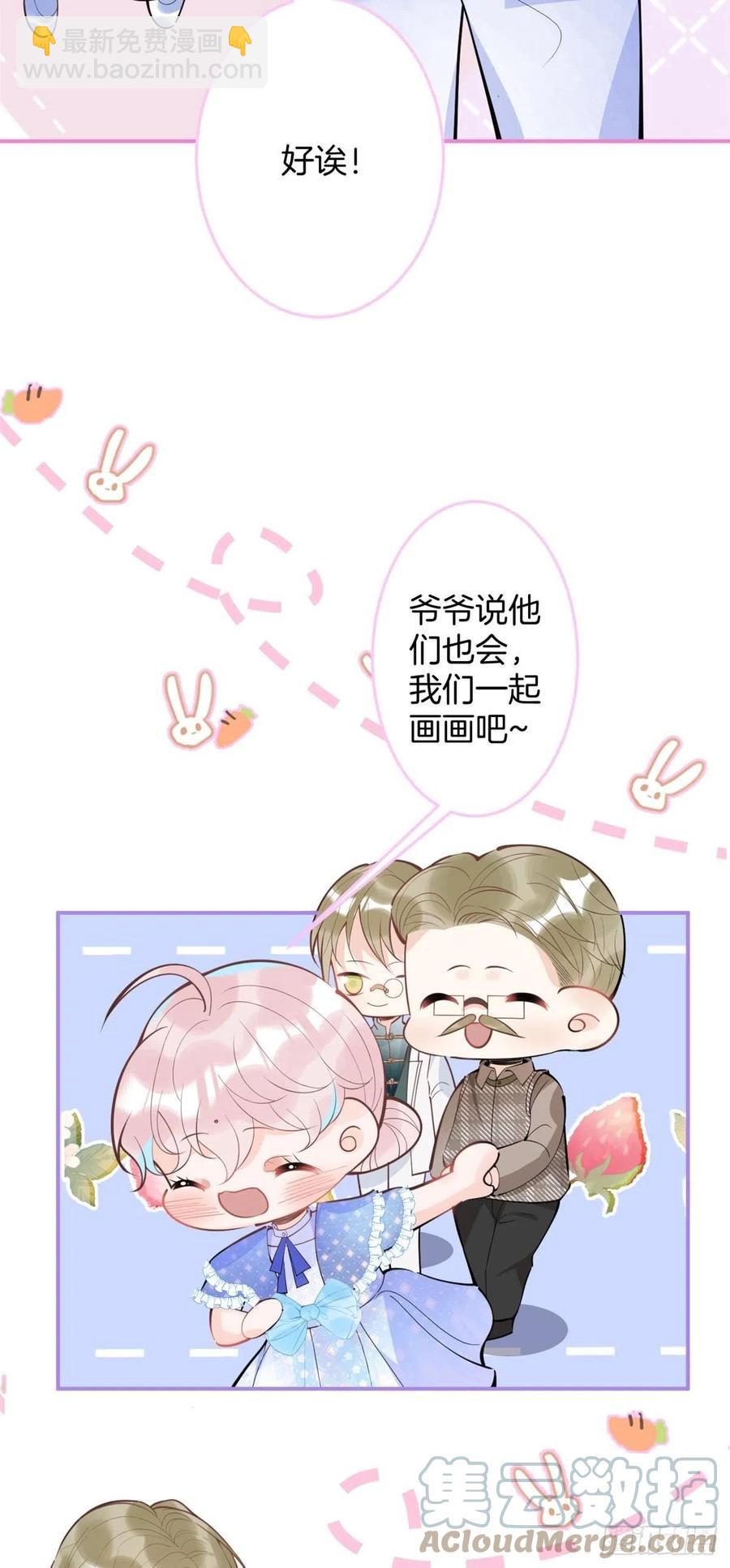 我有五個大佬爸爸 - 79 - 3