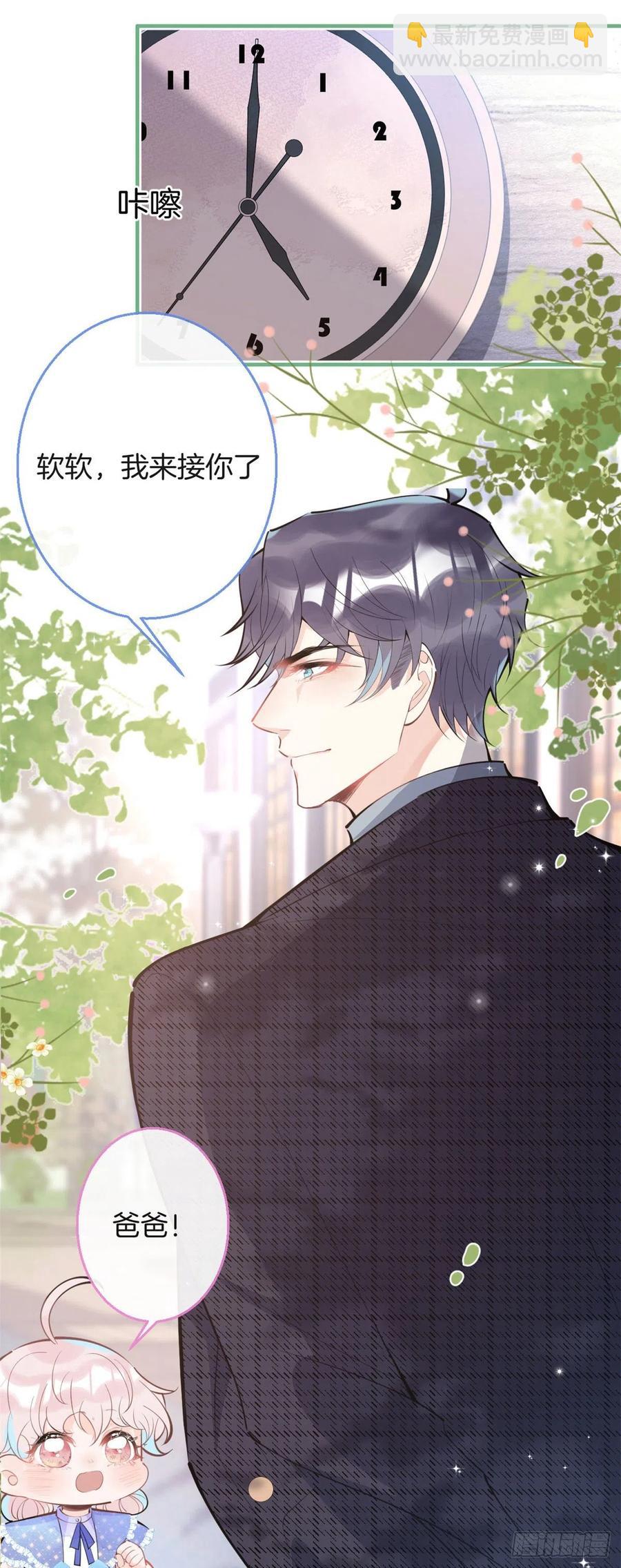 我有五個大佬爸爸 - 79 - 6