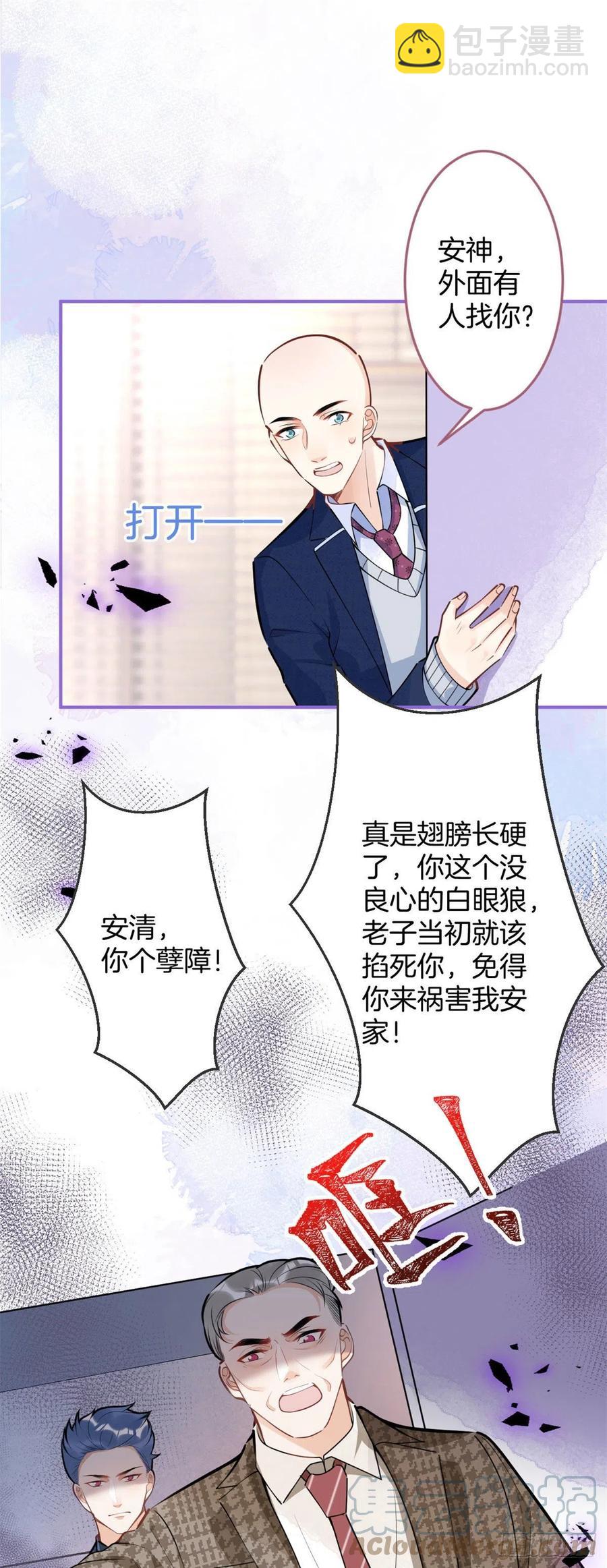 我有五個大佬爸爸 - 79 - 3