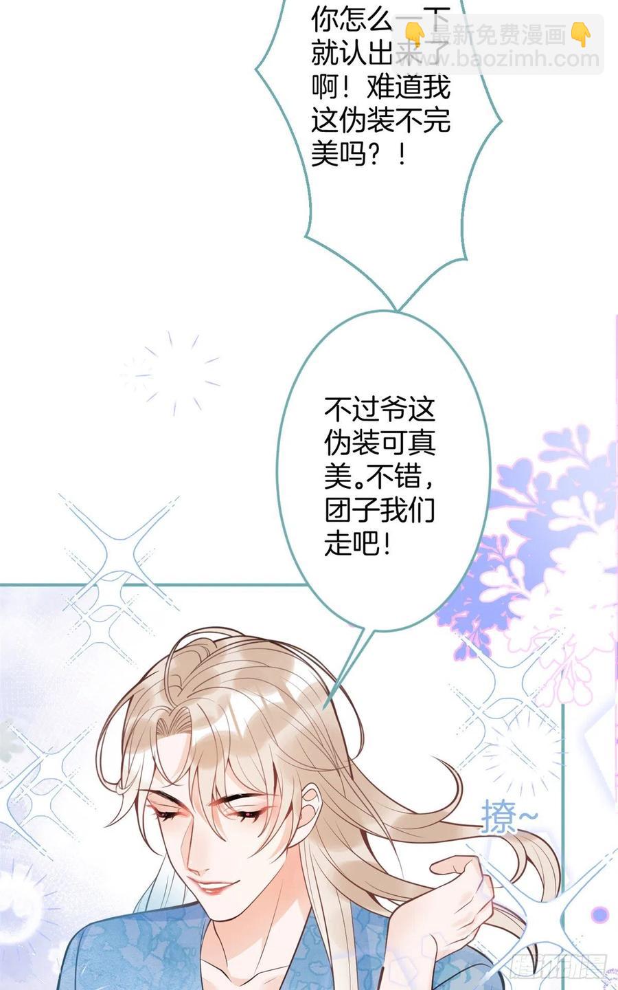 我有五個大佬爸爸 - 85 - 6