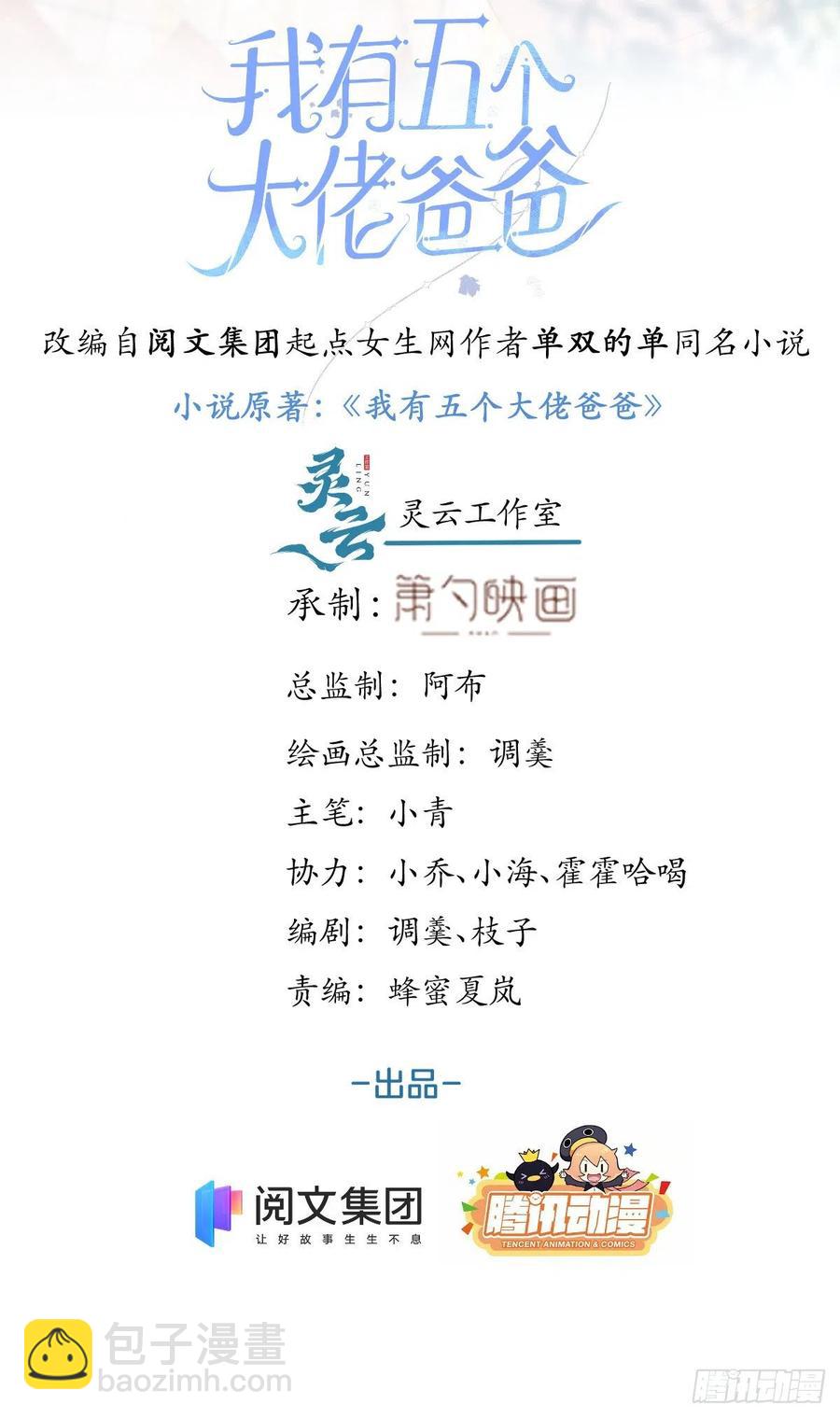 我有五個大佬爸爸 - 85 - 2