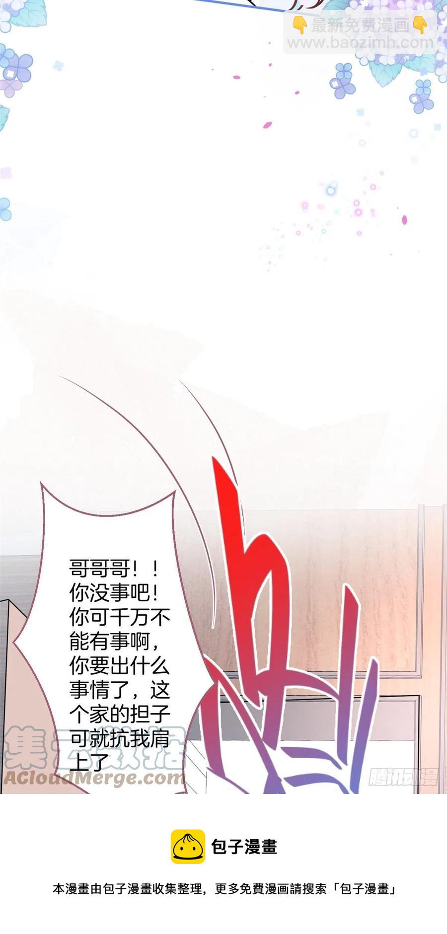 我有五個大佬爸爸 - 91 - 1