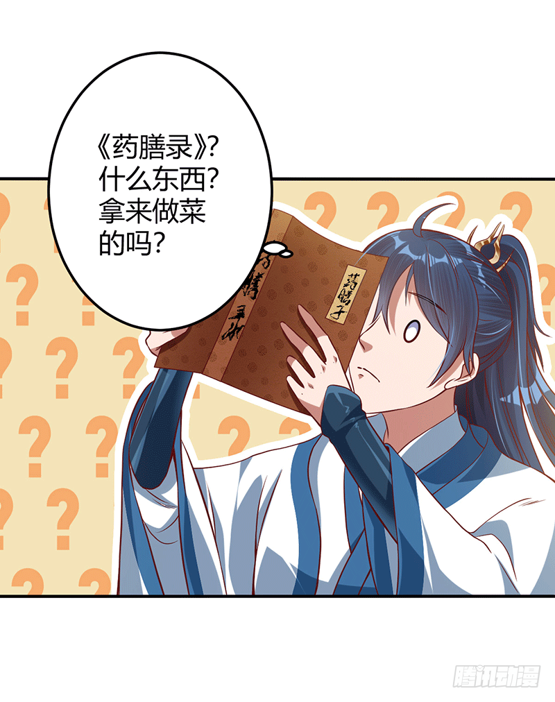 药膳修真？!-第11话