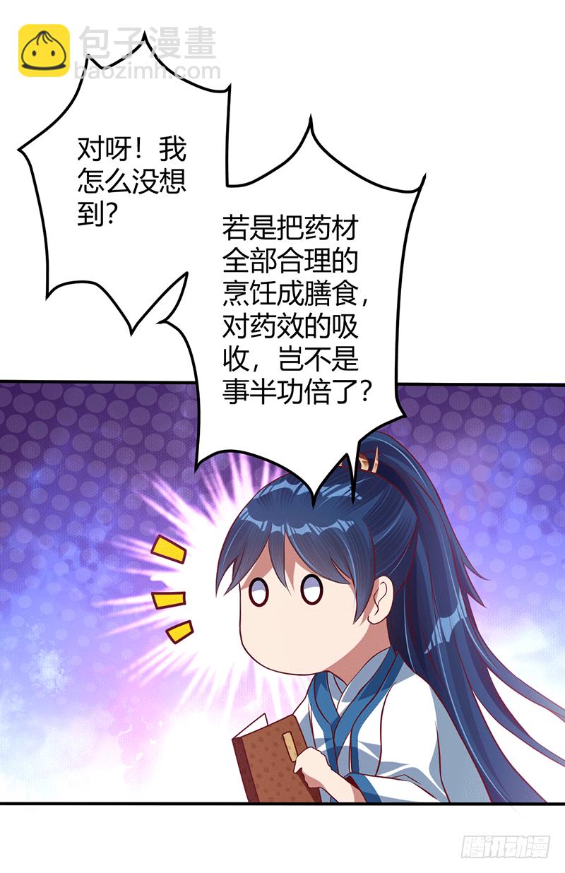 药膳修真？!-第11话