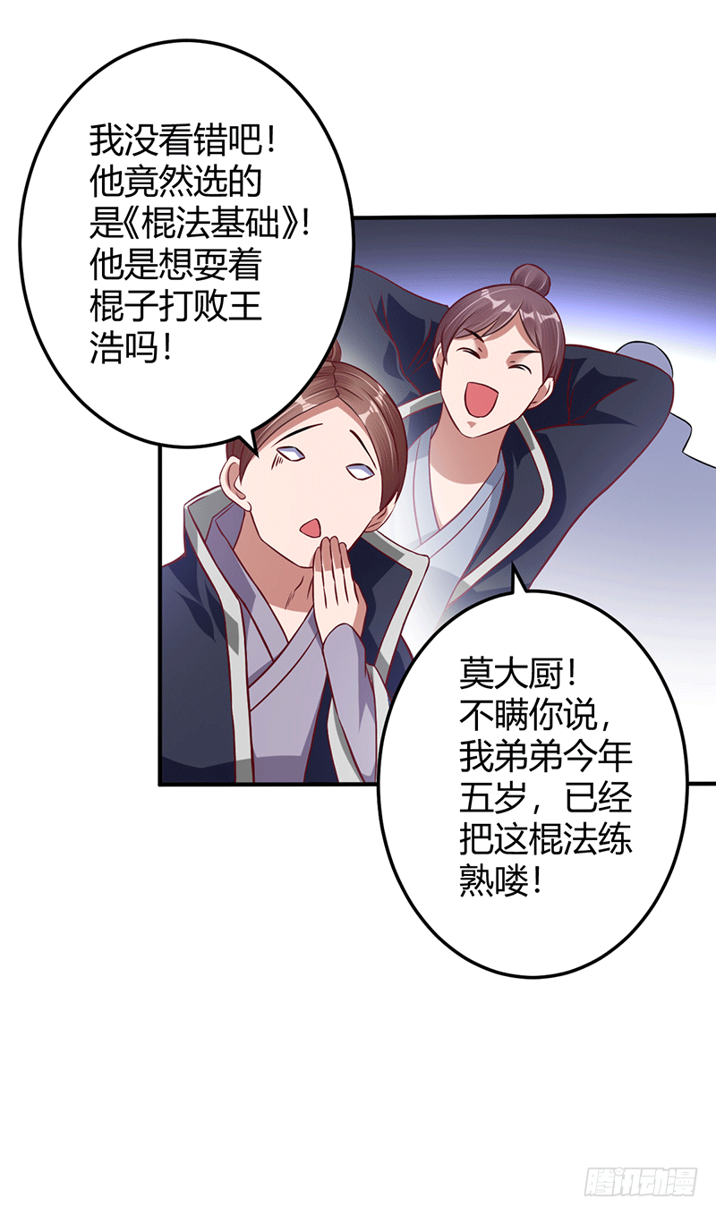 药膳修真？!-第11话