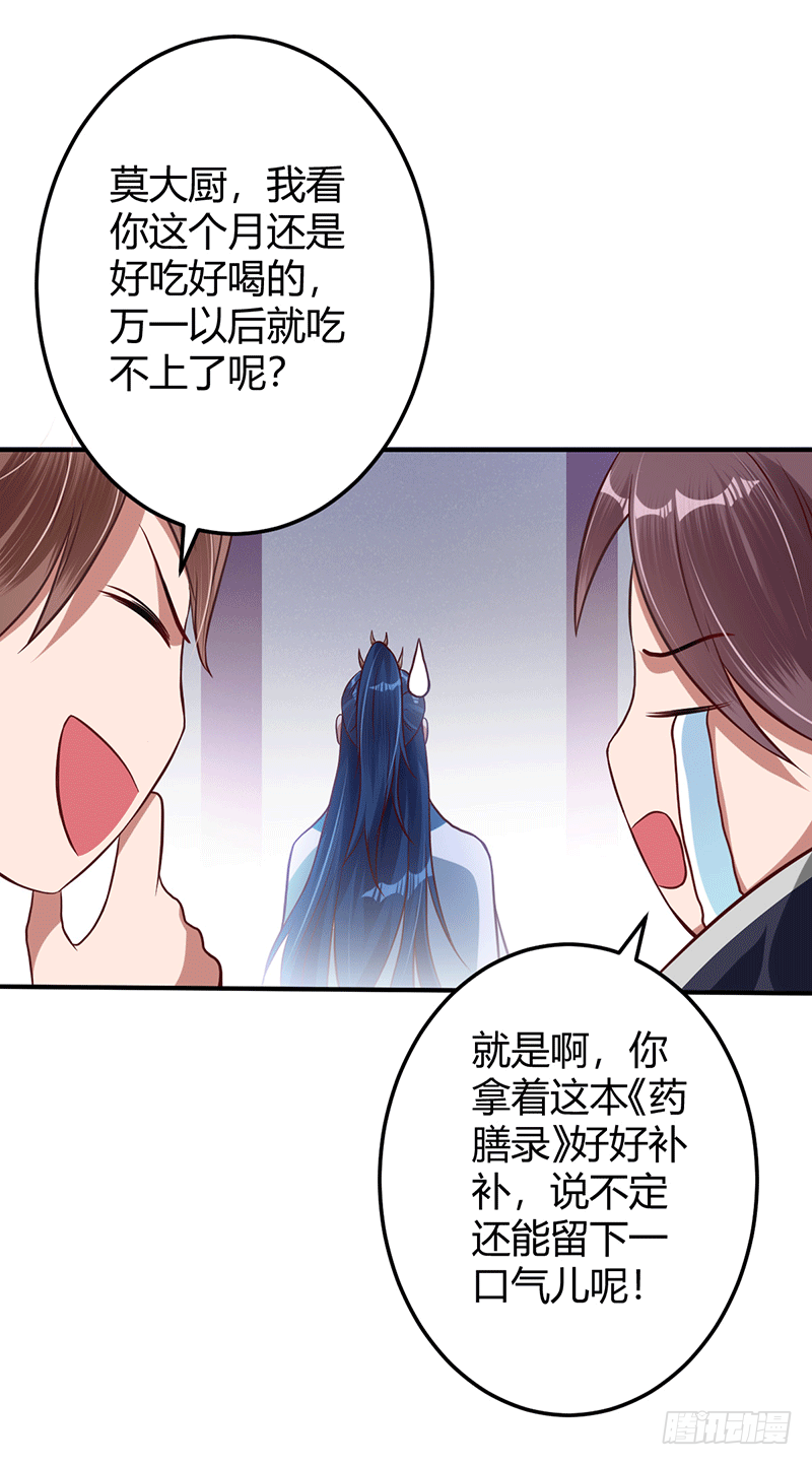 药膳修真？!-第11话