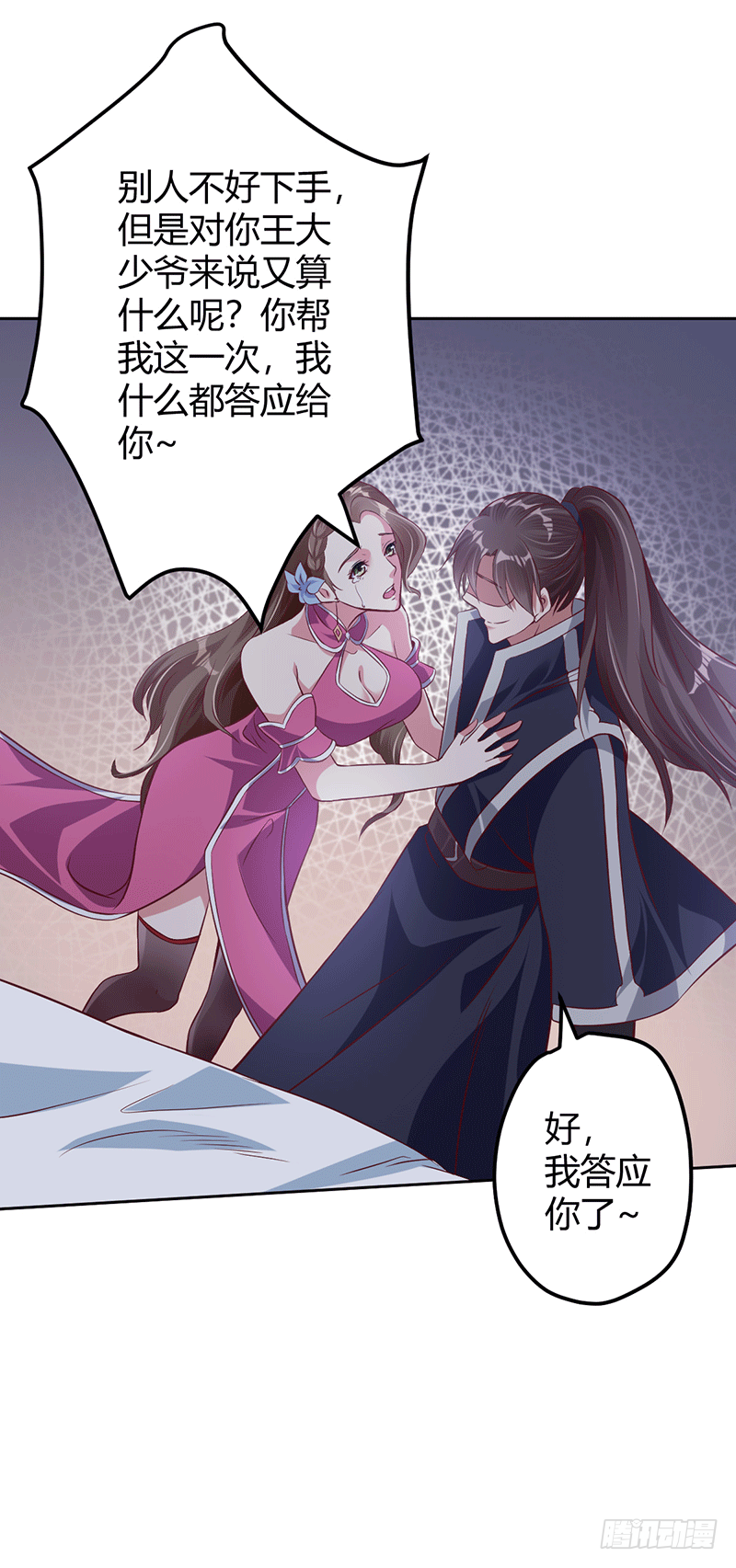 药膳修真？!-第11话