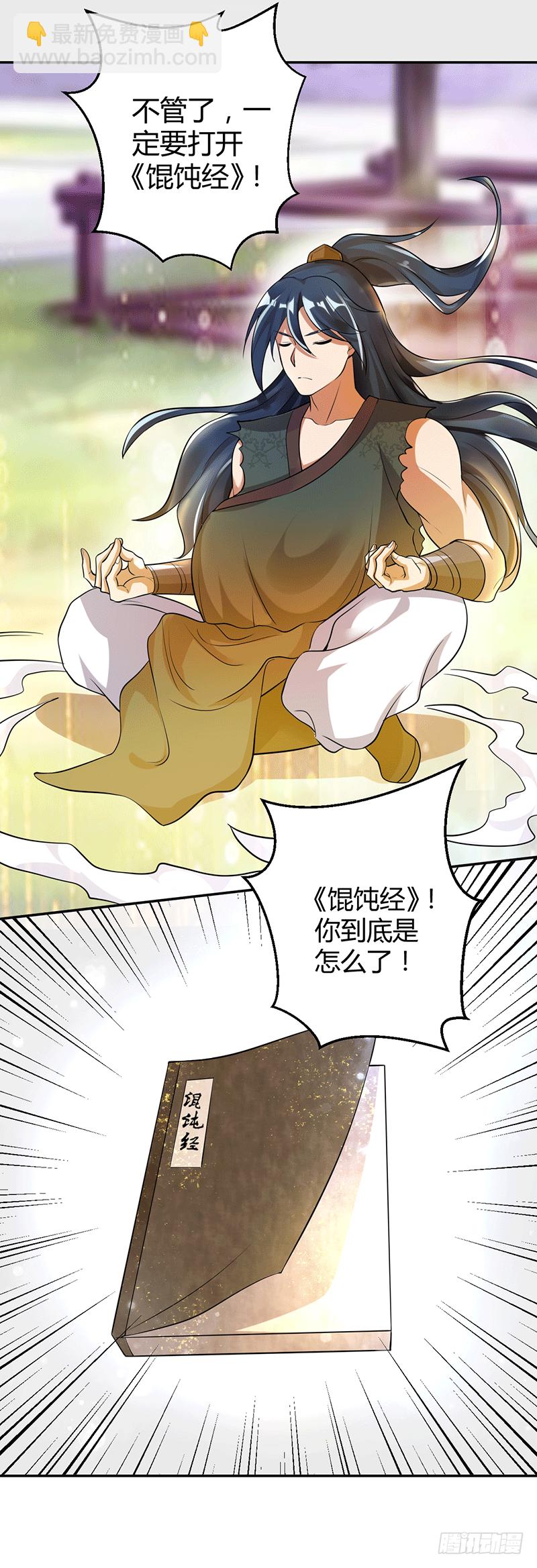 我要变强！-第3话