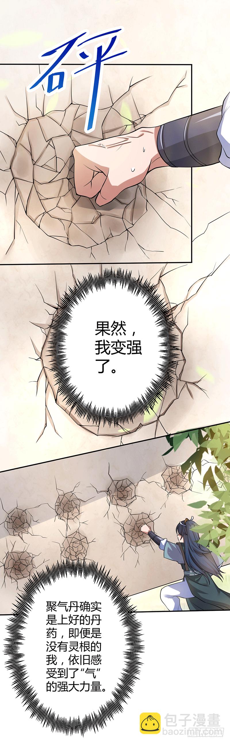 我要变强！-第3话