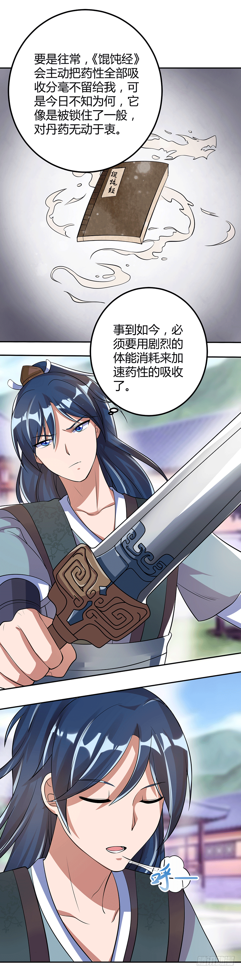 我要变强！-第3话