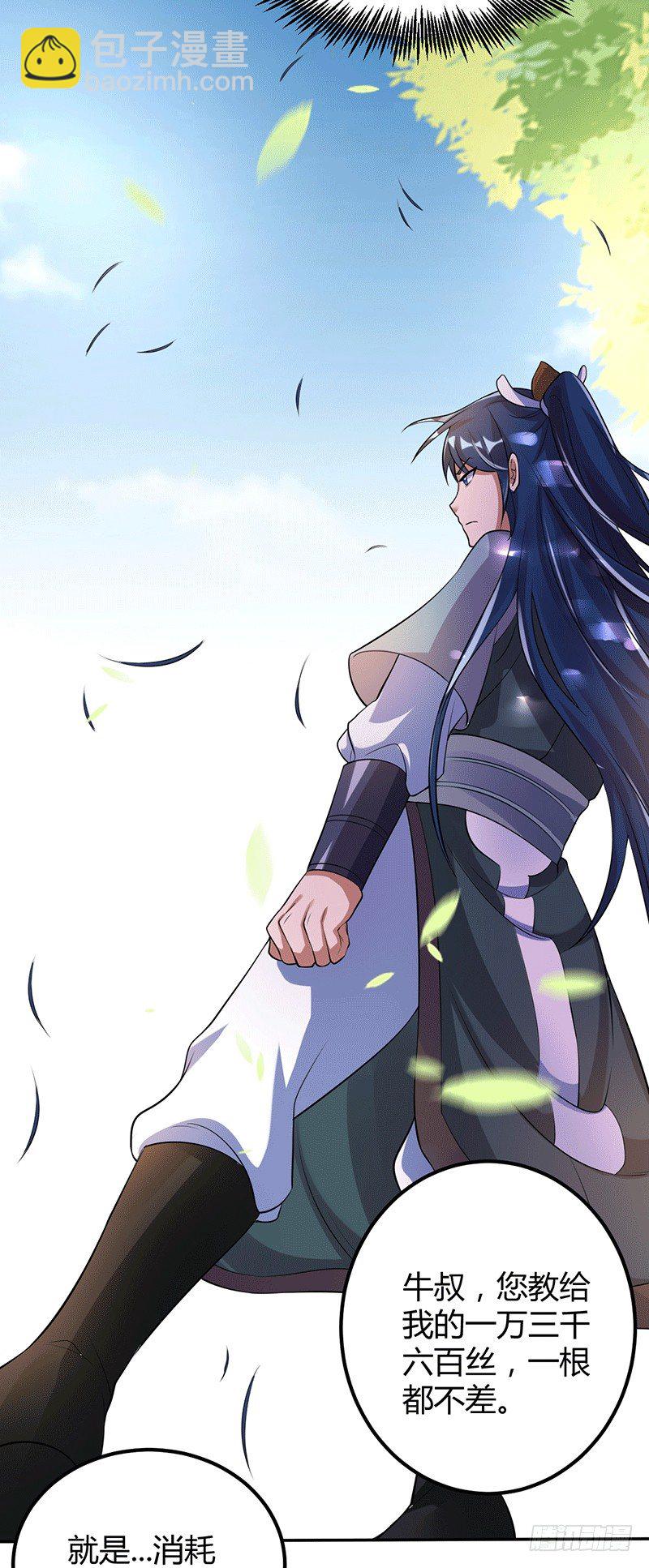 我要变强！-第3话