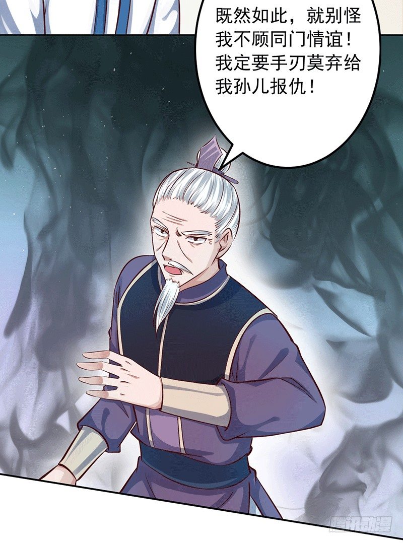 是你杀我孙儿？-第21话