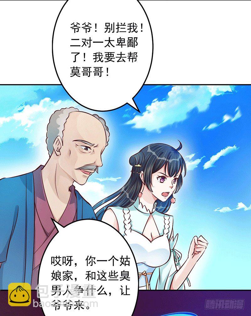 是你杀我孙儿？-第21话