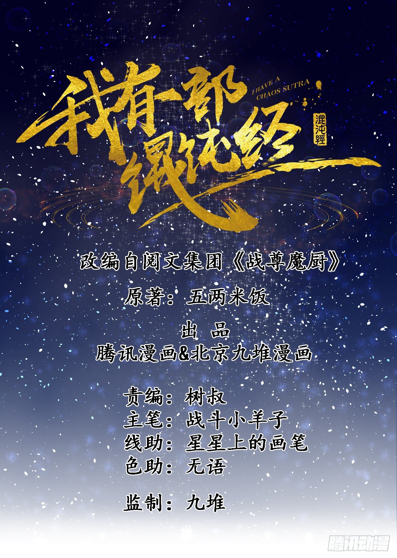 为救兄弟~-第23话