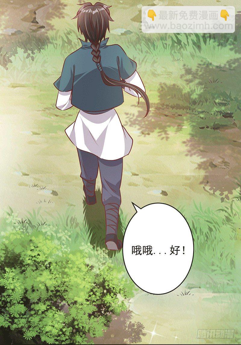 为救兄弟~-第23话