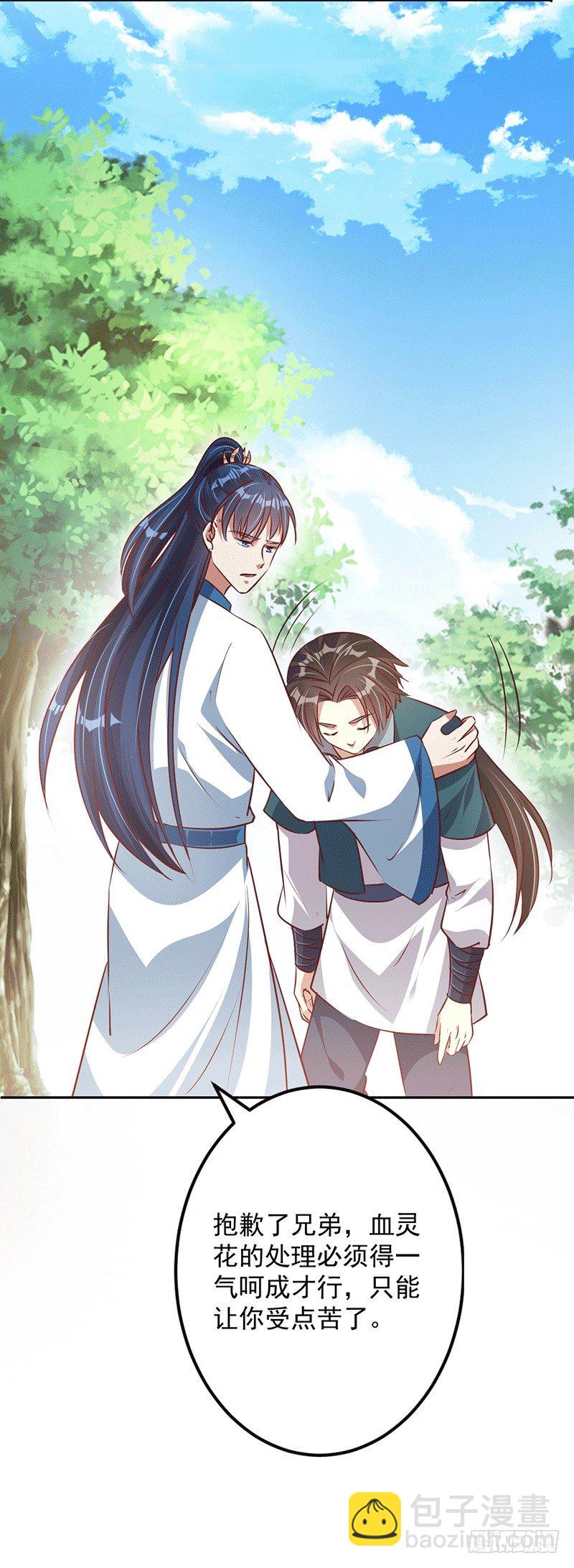 为救兄弟~-第23话