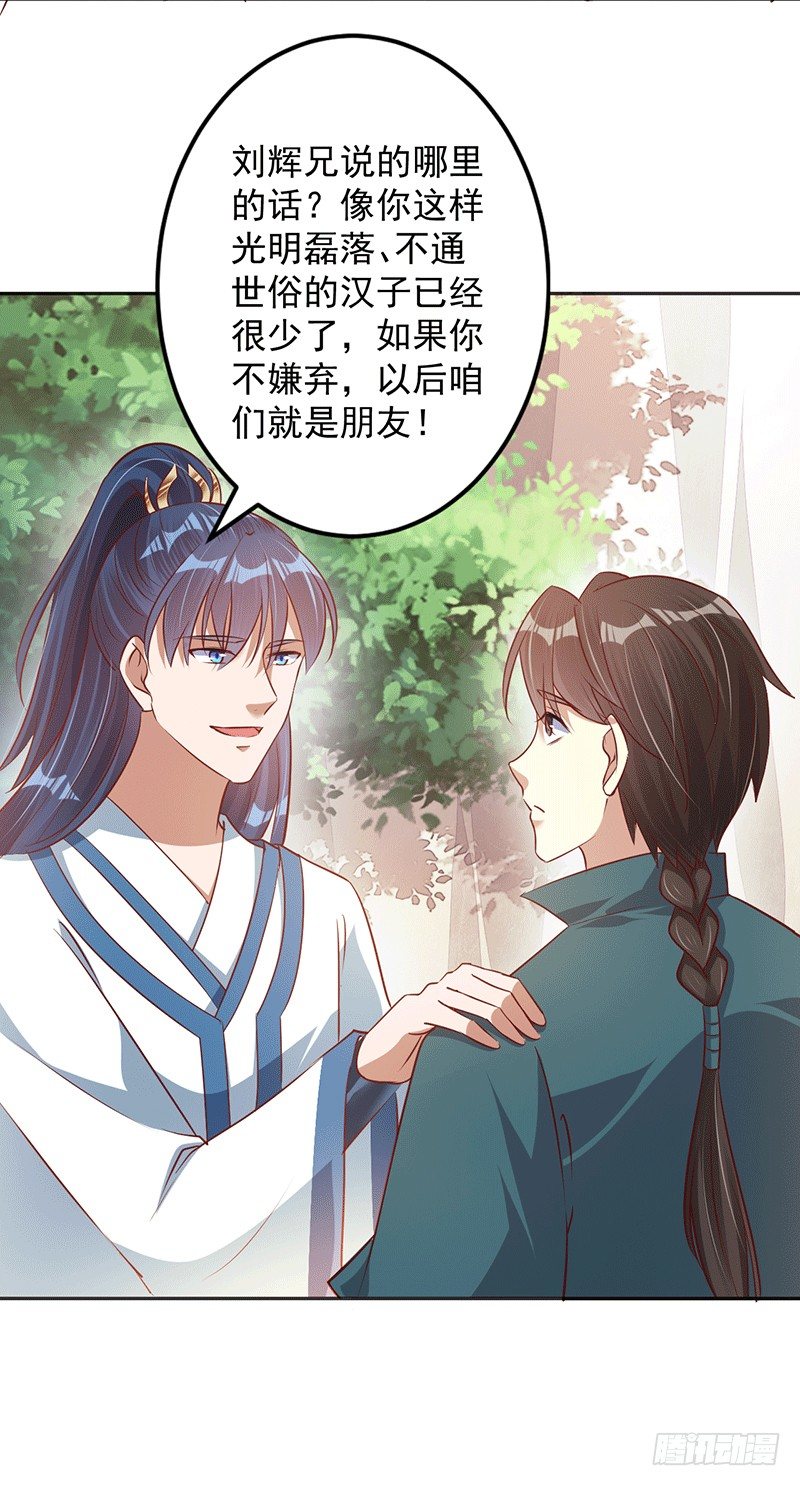 为救兄弟~-第23话