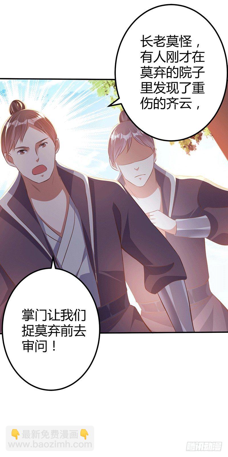 化龙神通-第25话