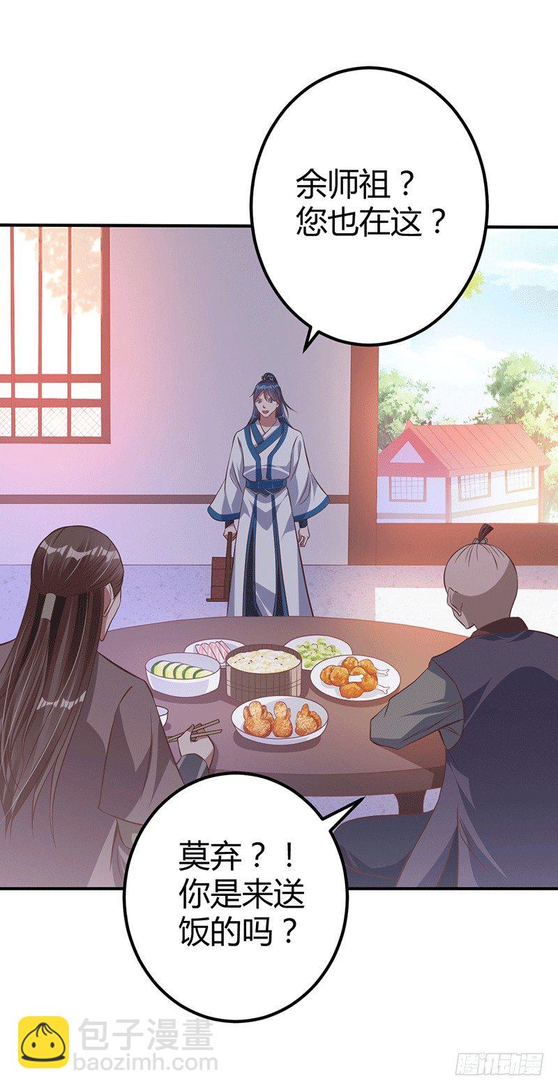 化龙神通-第25话