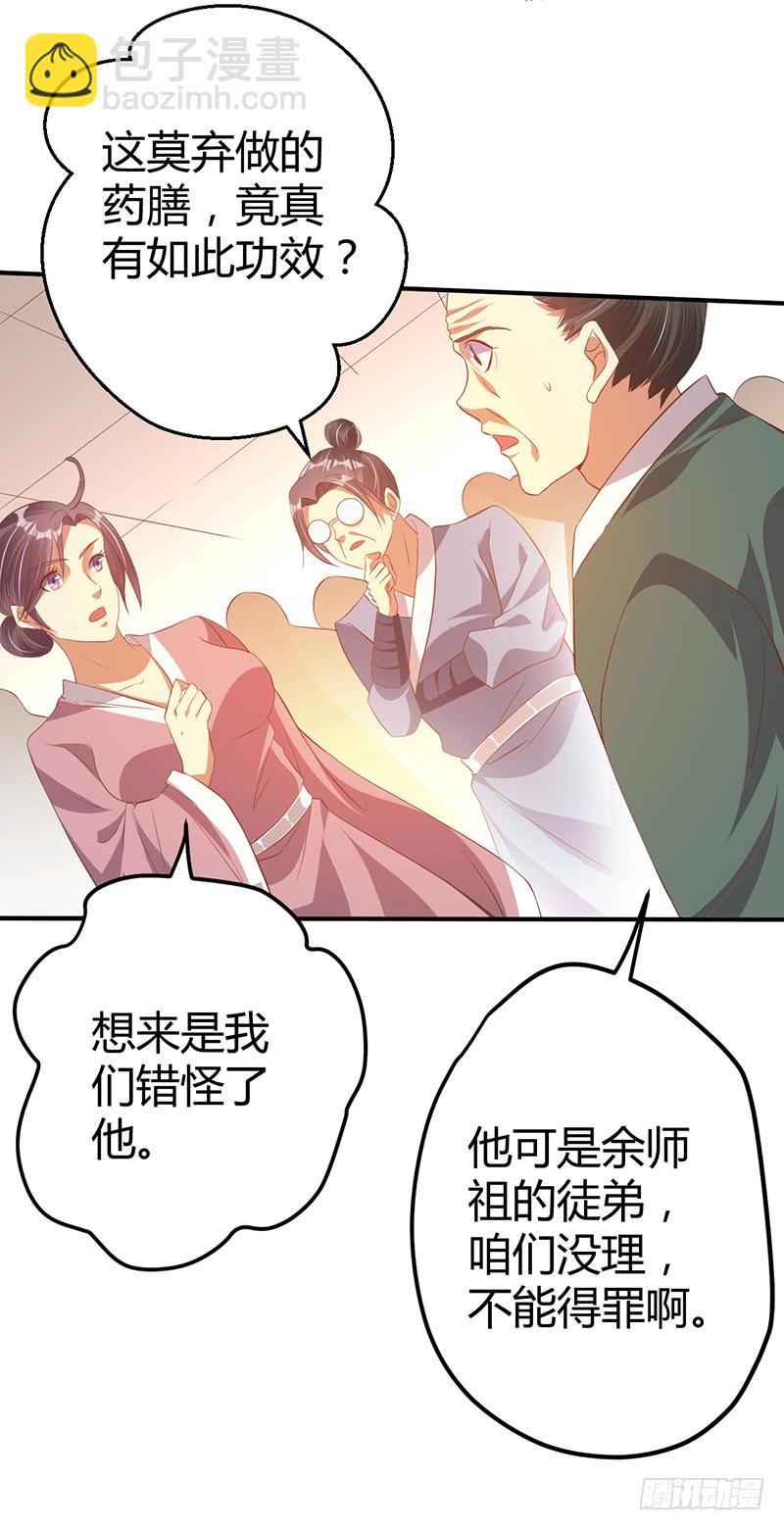 十万贡献点-第29话