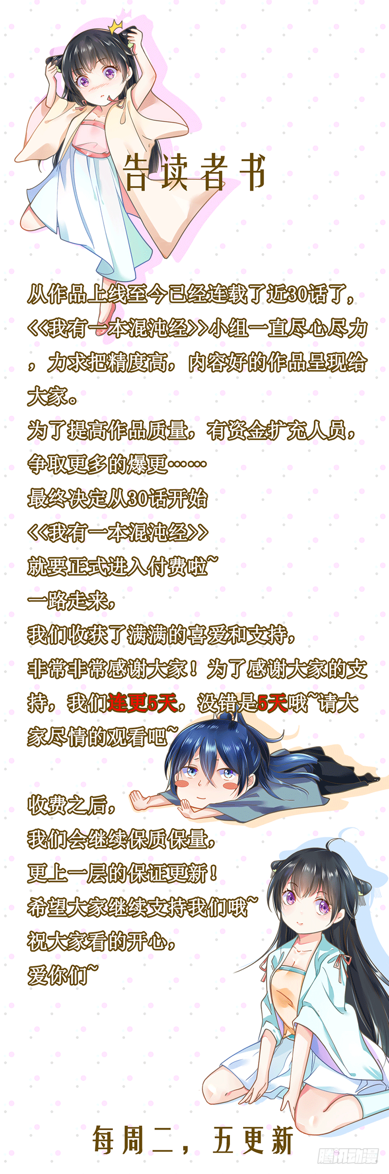 爆更付费通知-第31话