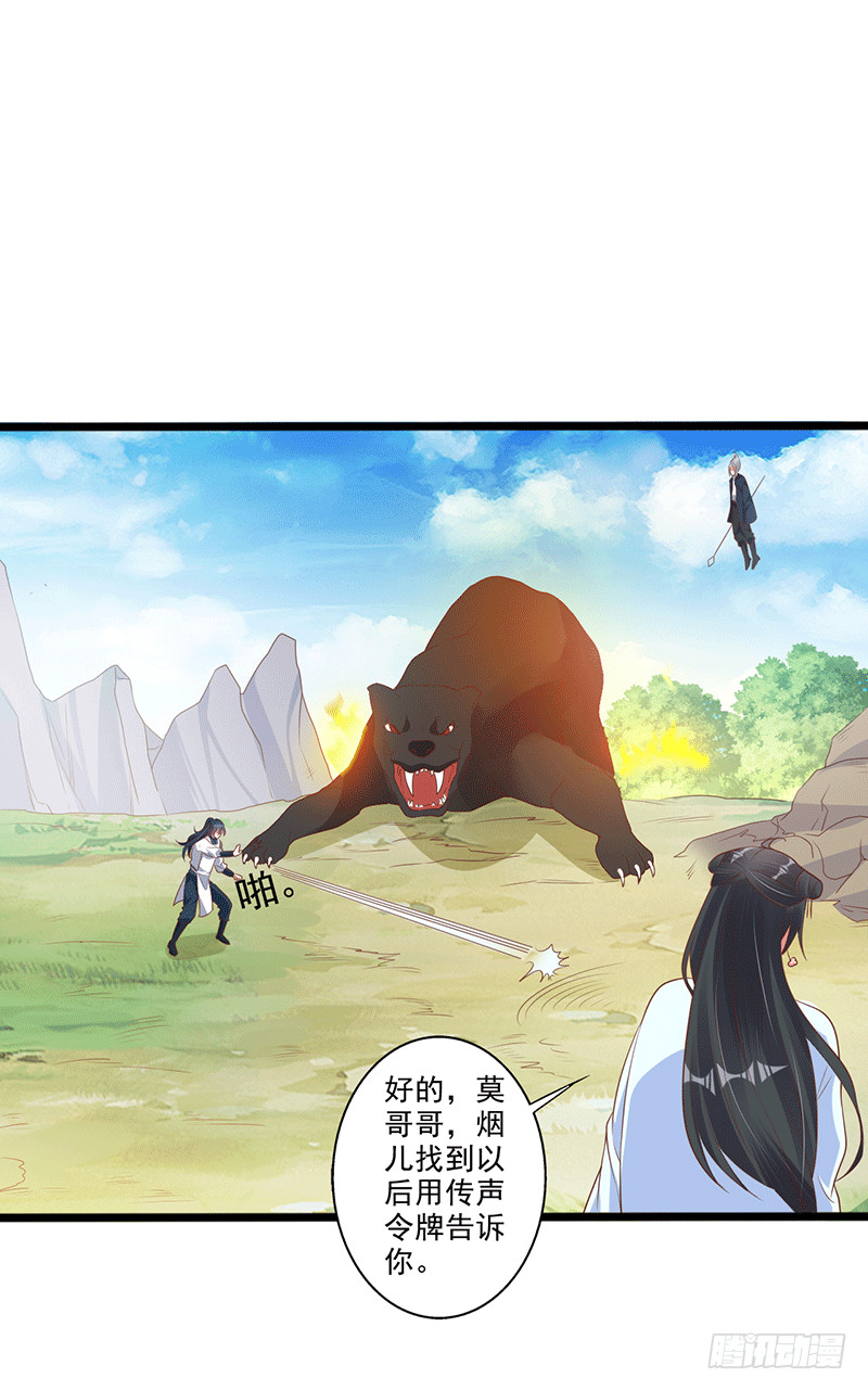 如烟快点跑！！！-第33话